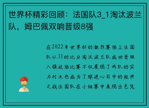 世界杯精彩回顾：法国队3_1淘汰波兰队，姆巴佩双响晋级8强